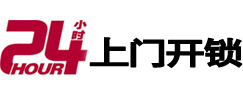海珠开锁公司